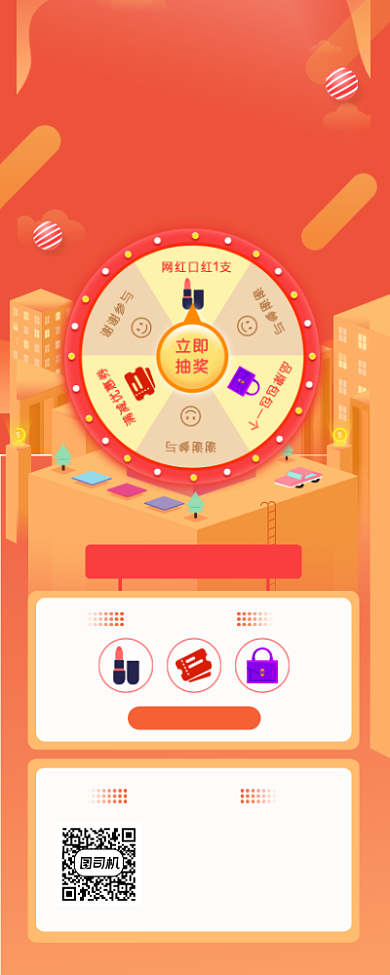 抽奖活动红色简约手机长图背景