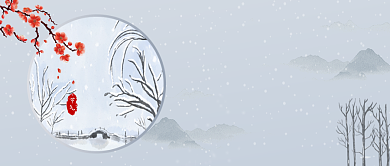 大雪节气中国风水墨山水公众号首图背景