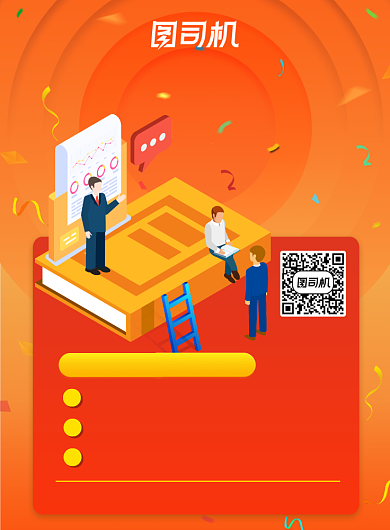 寒假招生橙色活力促销活动宣传海报背景