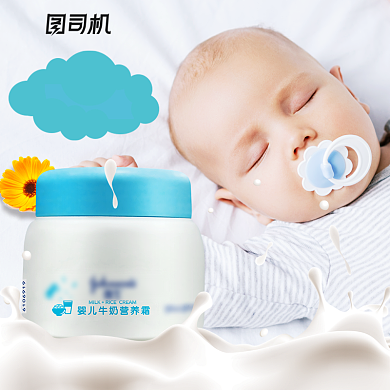 蓝色宝宝护肤霜母婴用品主图背景