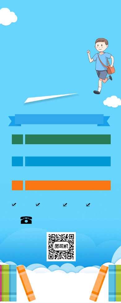 蓝色简约卡通辅导班招生展架背景