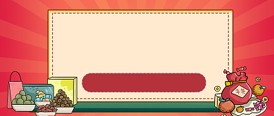 年货大集手绘卡通公众号首图背景