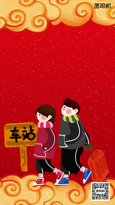 春运红色卡通风手机海报背景