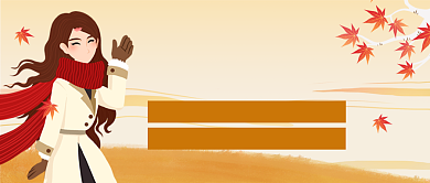 十一月你好卡通黄色公众号首图背景