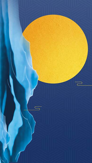 周年庆派对邀请函手机海报背景