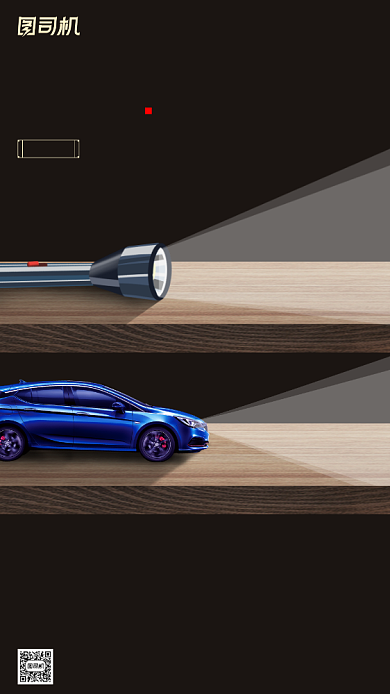 汽车教师节手机海报背景