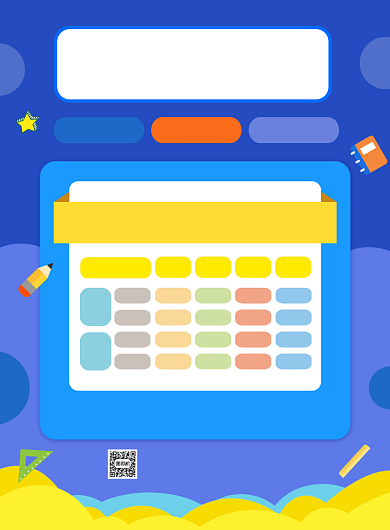 秋季辅导班招生课程表宣传海报背景