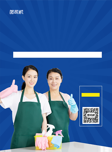 金牌家政服务宣传海报背景