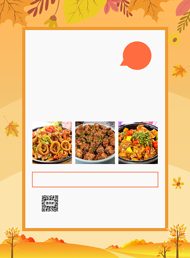 贴秋膘美食上新促销海报背景