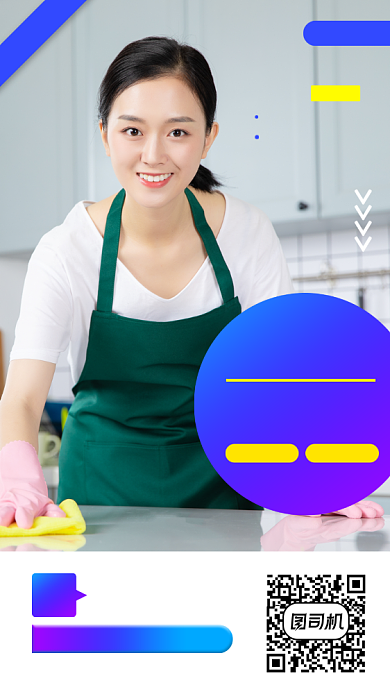 家政服务时尚简约手机海报背景