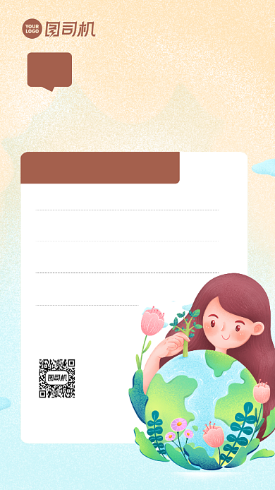 保护环境卡通风手机海报背景