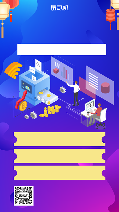 春节充值科技风手机海报背景