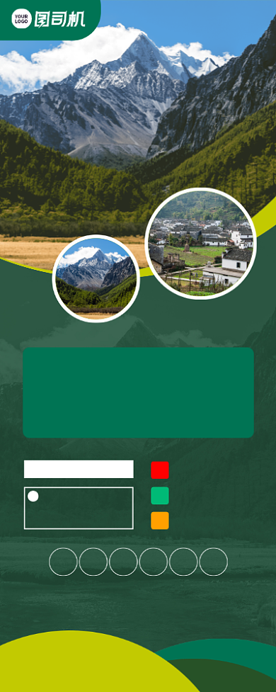 周末轻松行旅游活动宣传易拉宝背景