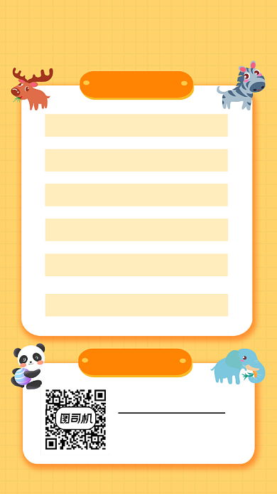 动物园价目表扁平创意手机海报背景