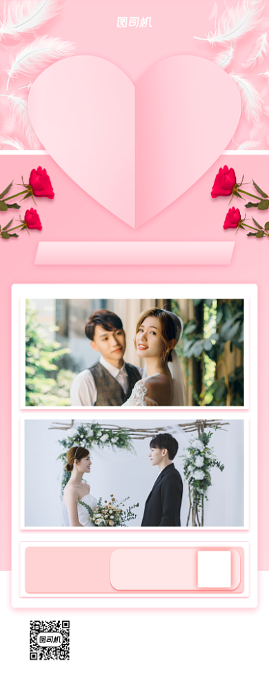婚礼婚庆小清新手机海报背景