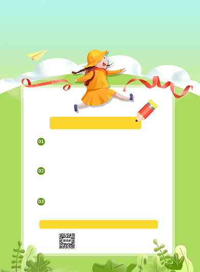 秋季少儿托管班报名优惠促销印刷海报背景