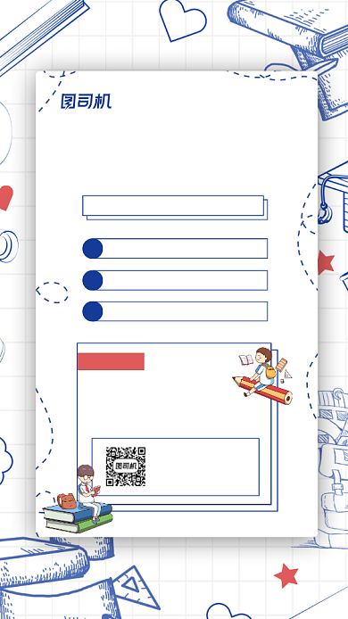 校园知识竞赛宣传简约手机海报背景