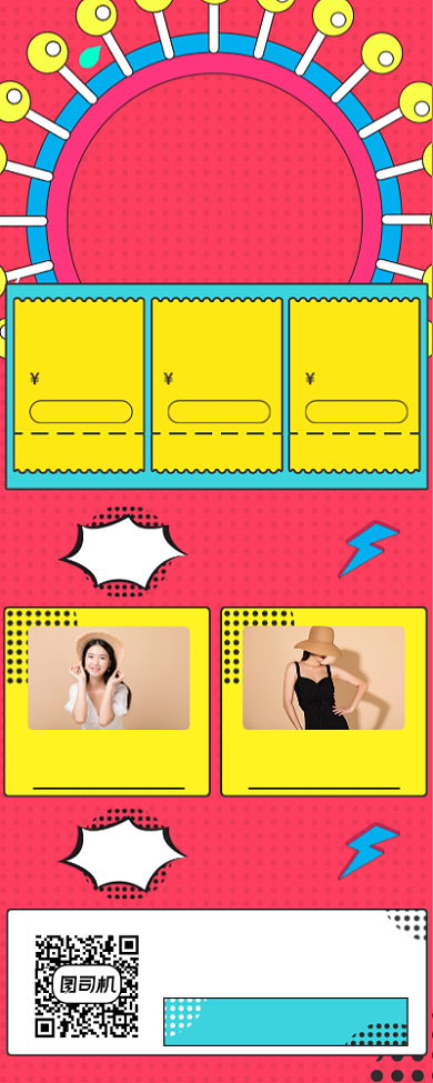 促销宣传活动手机长图海报背景