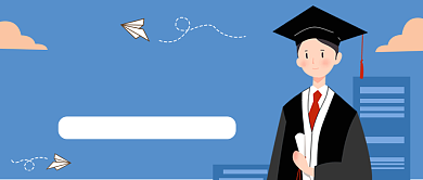 蓝色简约毕业招聘季公众号首图背景