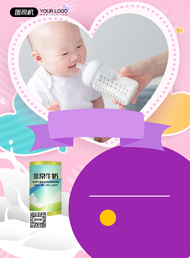 婴儿奶粉促销印刷海报背景