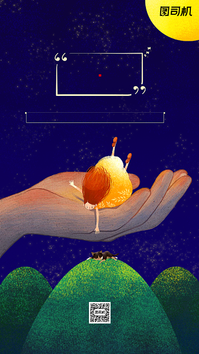 励志晚安签到手机海报背景