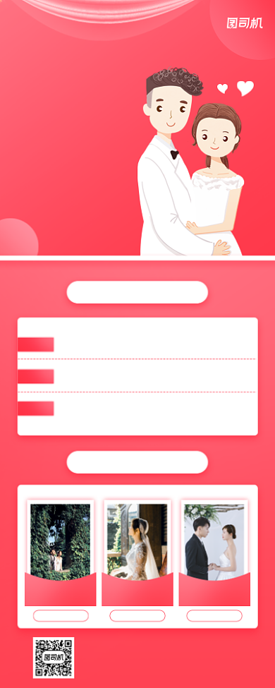 婚纱婚礼小清新手机海报背景
