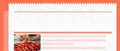 深夜放毒小龙虾上新公众号首图背景