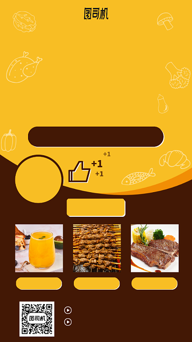 集赞我买单手机海报背景