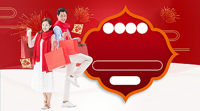 年货节活动促销宣传海报背景