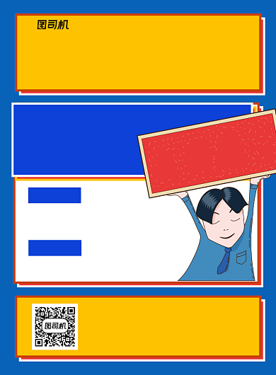 高薪招聘市场经理黄色简约宣传海报背景