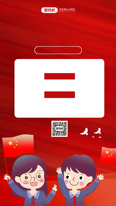 爱国教育唱响红歌手绘卡通手机海报背景
