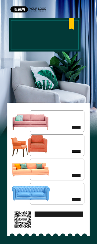 品质生活家居宣传简约手机海报背景