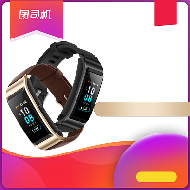 红色促销运动蓝牙智能手环数码产品主图背景