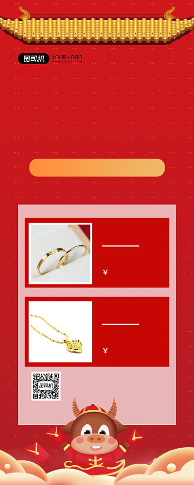 元旦红色喜庆跨年狂欢促销易拉宝背景