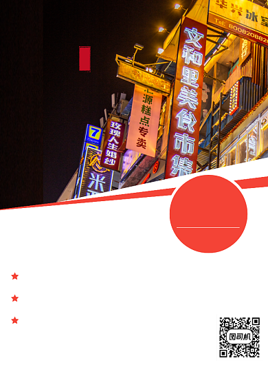 长沙旅游简约出行宣传印刷海报背景