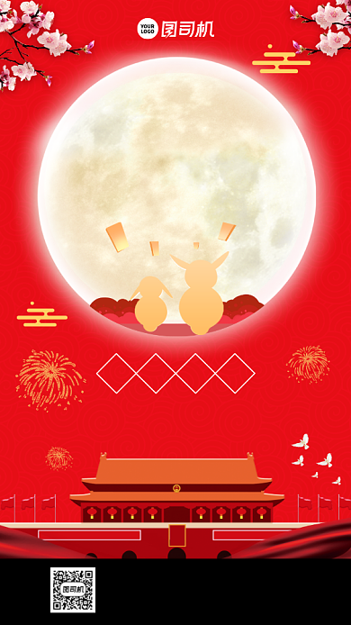 中秋国庆双节促销手机海报背景