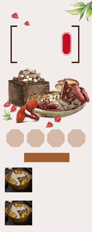 冬季养生药膳中国风宣传手机长图背景