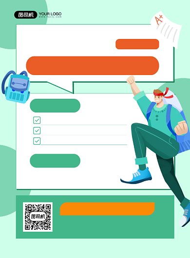 寒假招生培训班限时优惠印刷海报背景