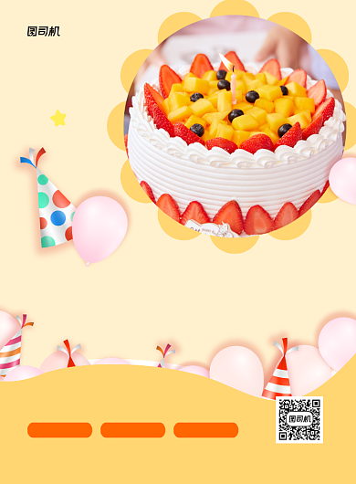 生日蛋糕蛋糕订购黄色印刷海报背景