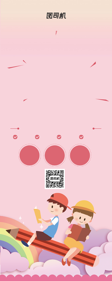 粉色卡通暑假培训班补习易拉宝背景