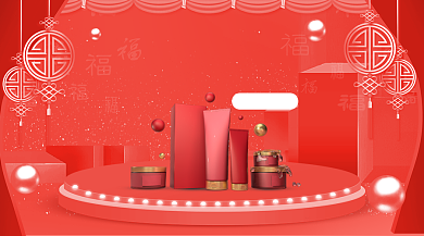 元旦礼遇化妆品美妆宣传海报背景