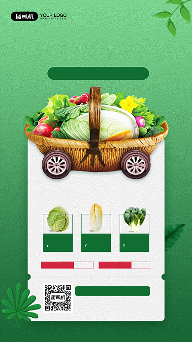 新鲜蔬菜上市促销宣传手机海报背景