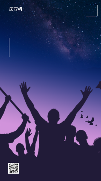 国际青年节剪影星空手机海报背景