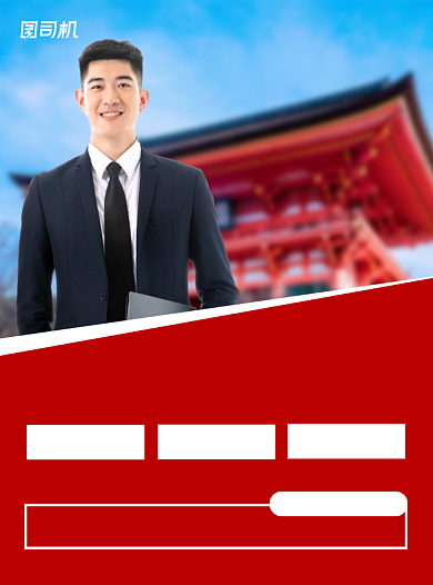 日语N1考试辅导培训红色宣传单背景