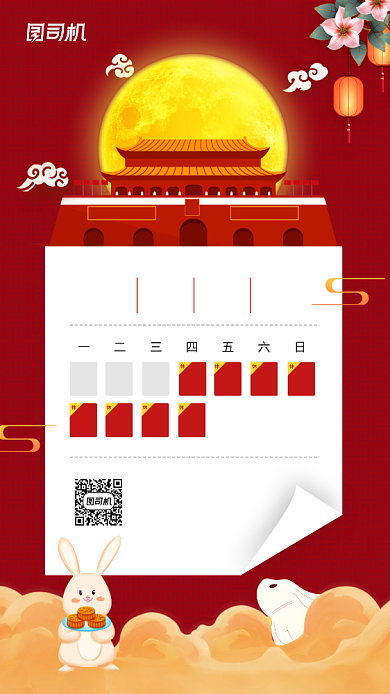 国庆中秋放假通知简约宣传手机海报背景