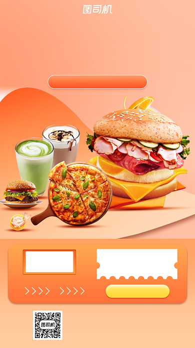 美食促销宣传手机海报背景