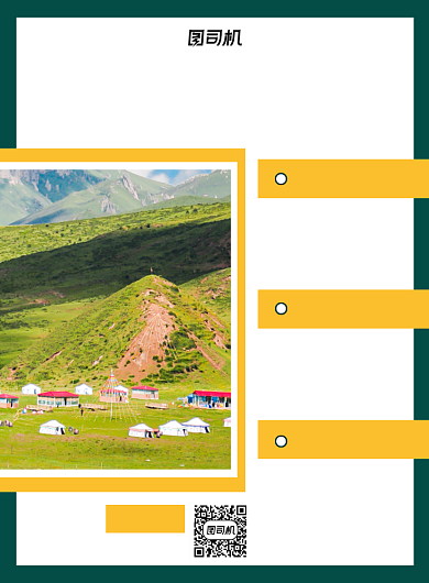 内蒙古草原简约旅游出行印刷海报背景