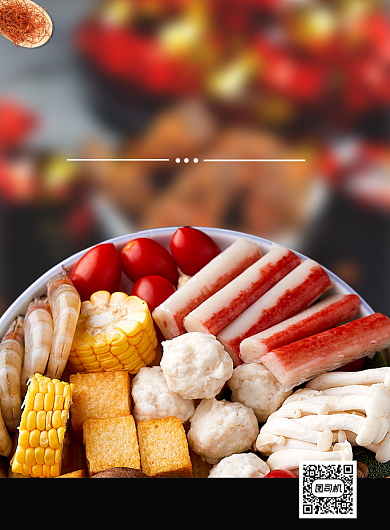 麻辣烫宣传印刷海报背景