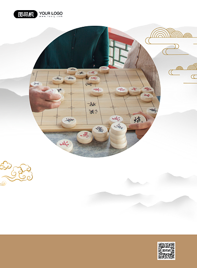 象棋娱乐老年棋牌象棋活动海报背景