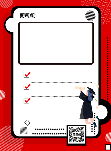 简约红色就业指导重点攻略宣传海报背景